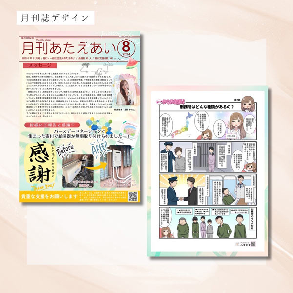 月刊あたえあい